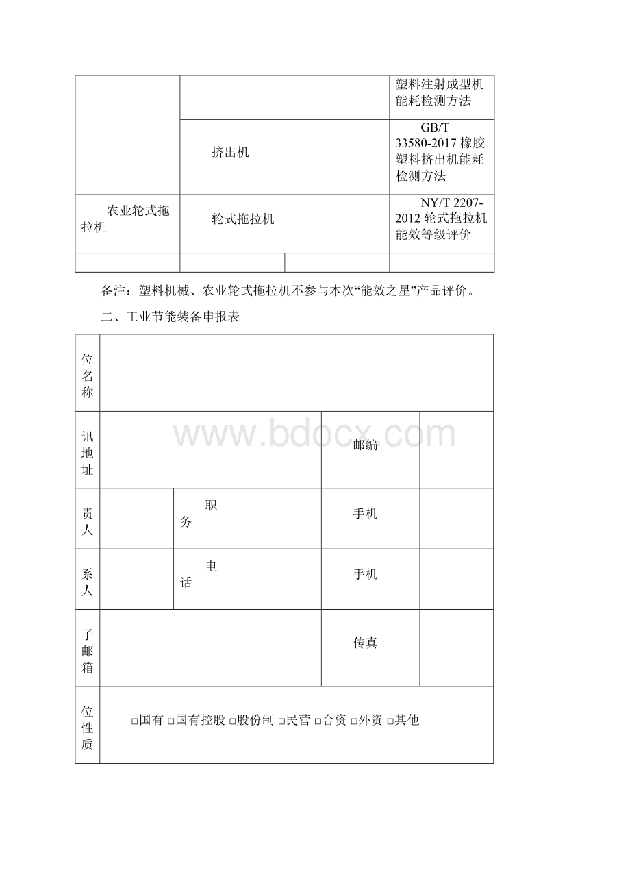 工业节能装备及工业装备类能效之星.docx_第3页