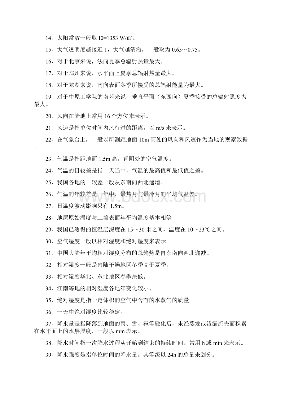 《建筑环境学》试题库Word格式文档下载.docx_第2页