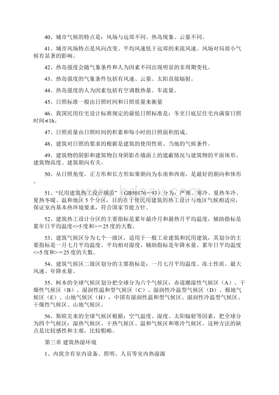 《建筑环境学》试题库Word格式文档下载.docx_第3页