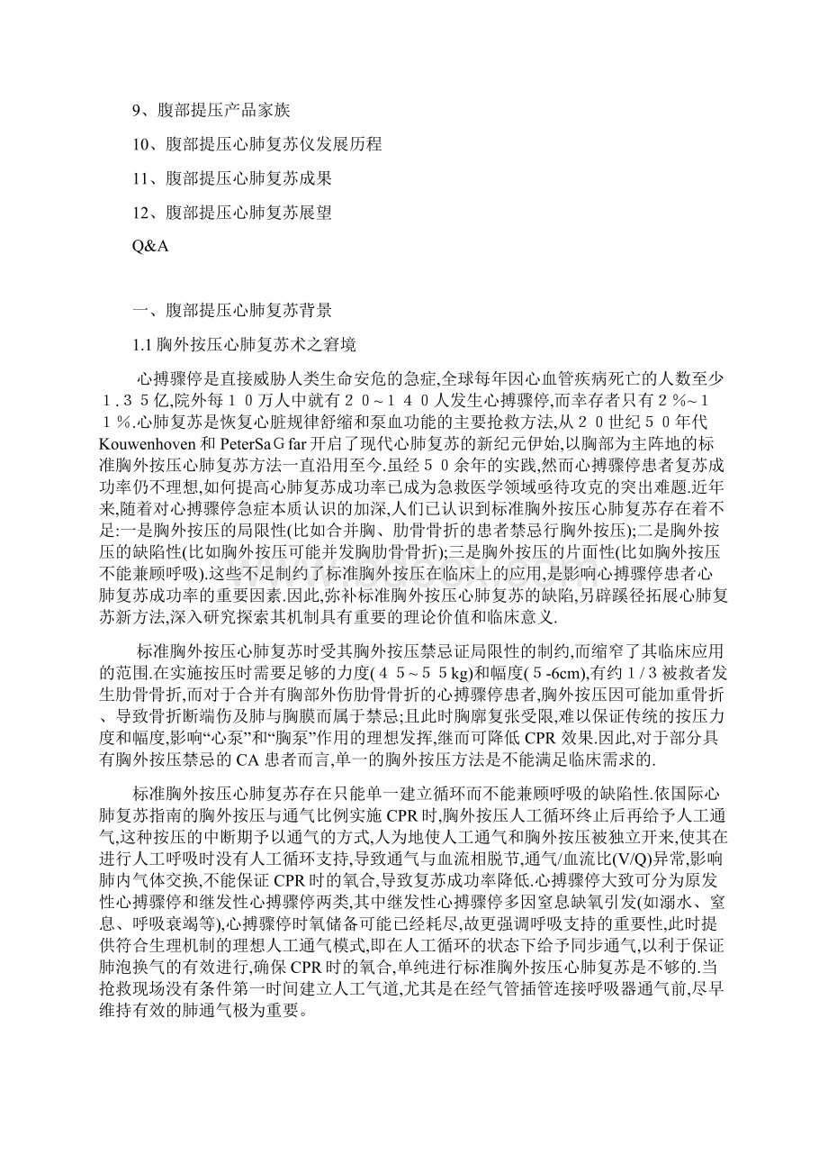 腹部提压心肺复苏仪.docx_第2页