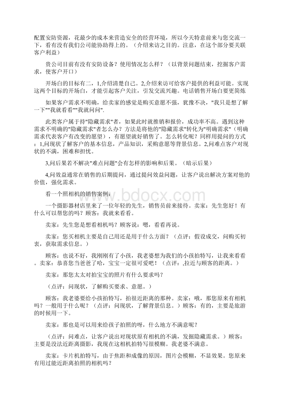 销售之开场白Word格式.docx_第2页