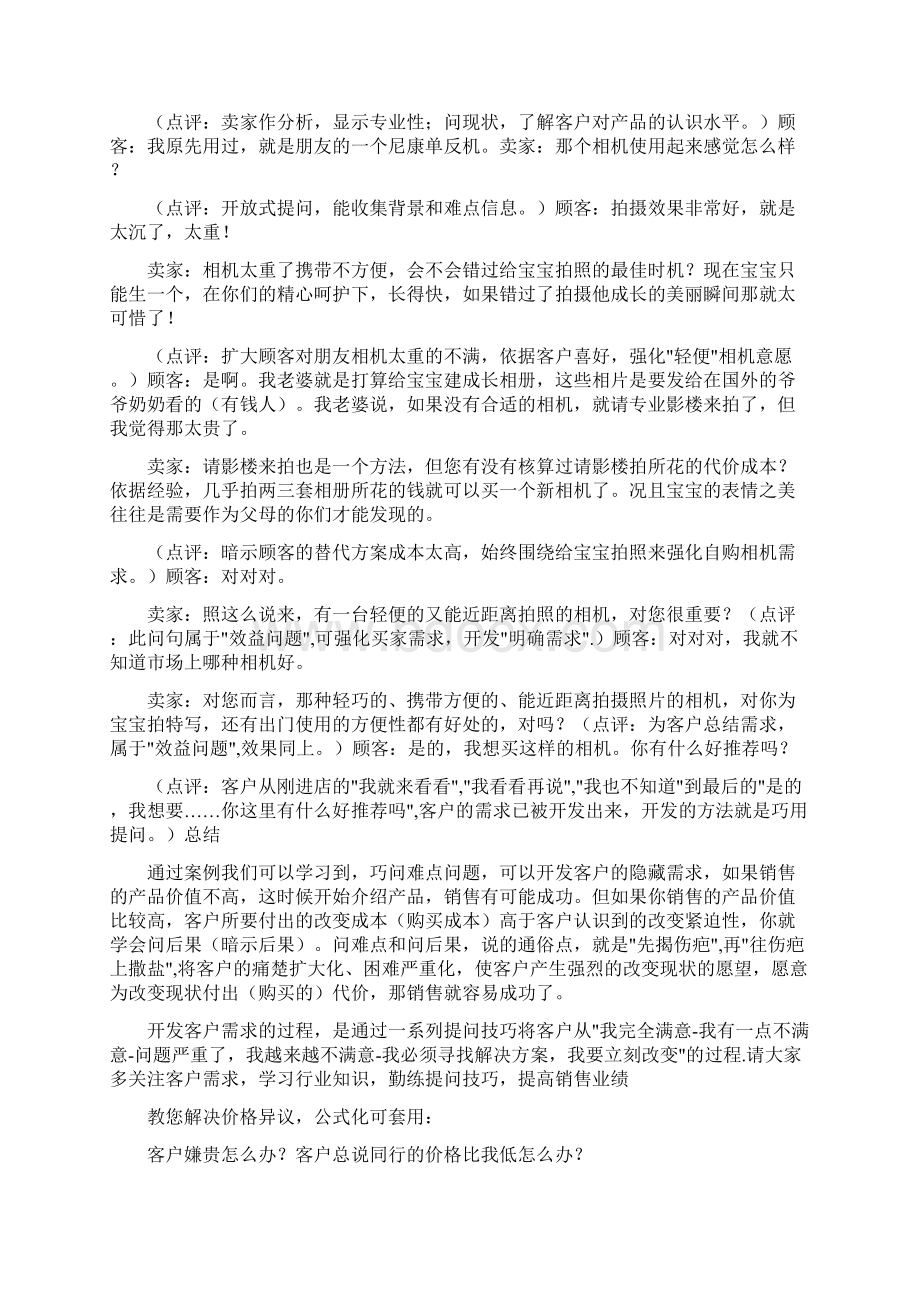 销售之开场白Word格式.docx_第3页