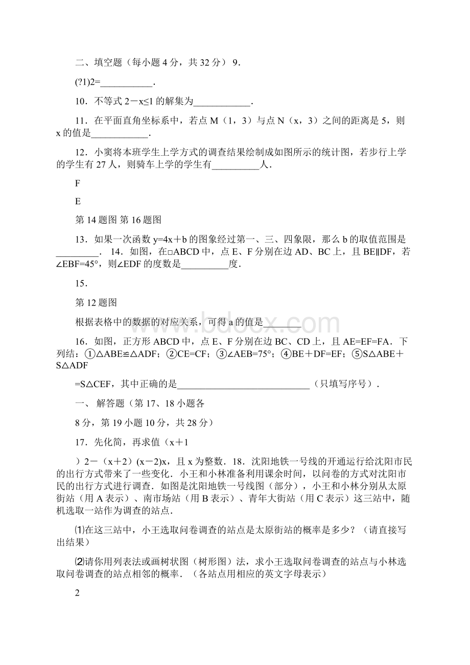 201X沈阳中考数学试题及答案word版本 15页.docx_第3页