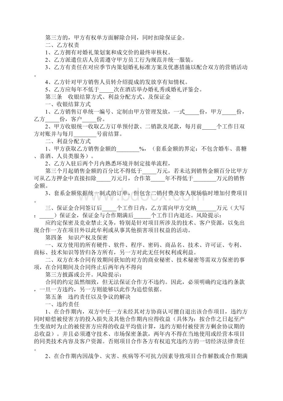 婚纱婚庆合作协议书正式版.docx_第2页