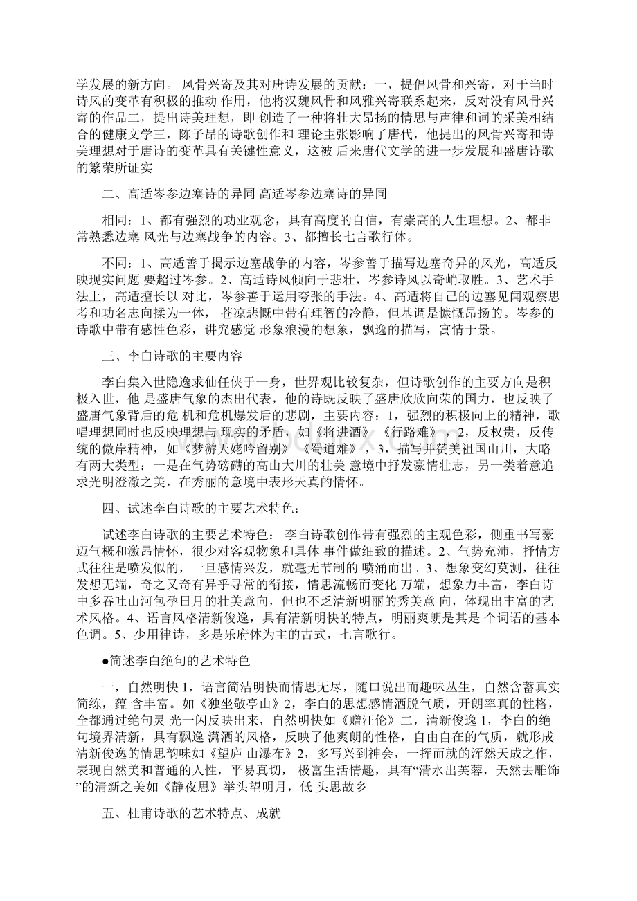 汉语言文学古代文学史唐宋复习.docx_第3页