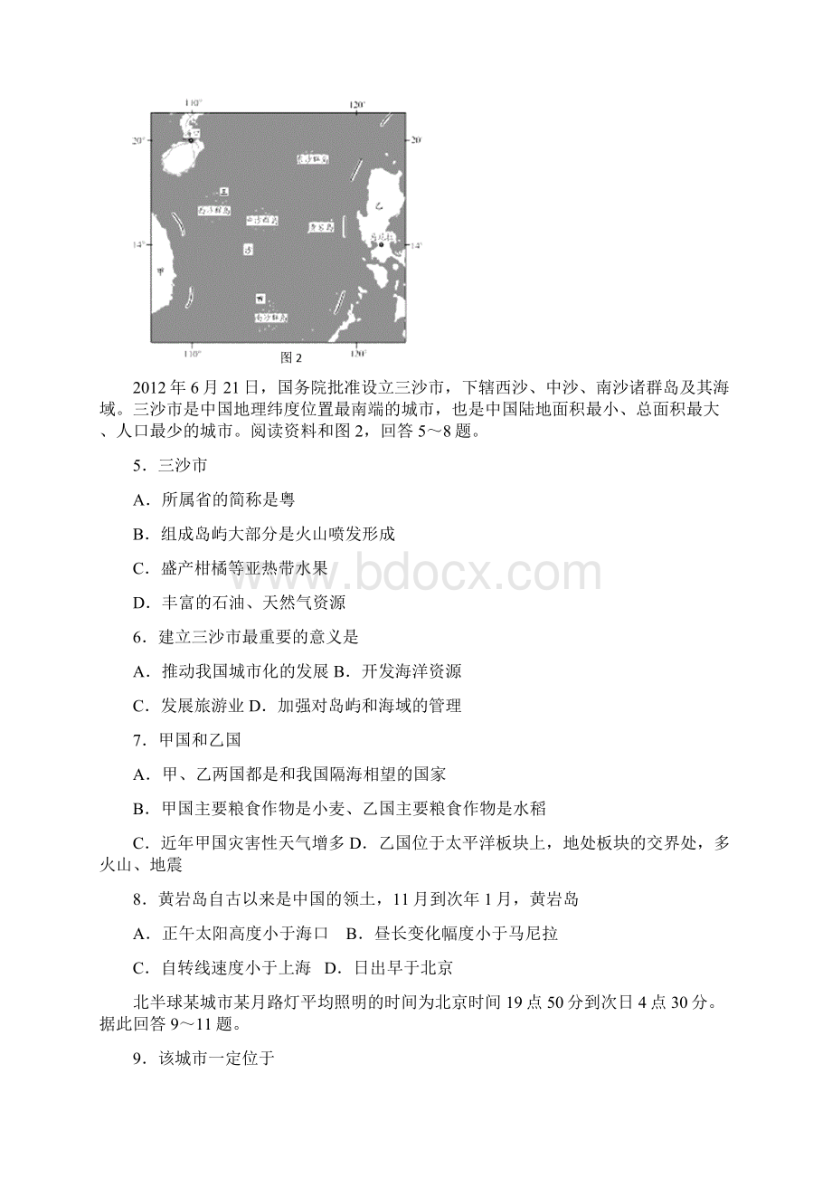 北京市通州区届高三上学期期末考试地理试题 Word版答案不全.docx_第2页