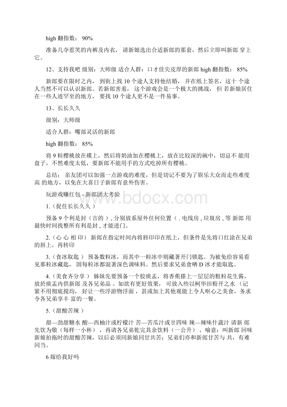 婚礼游戏大全Word格式.docx_第3页