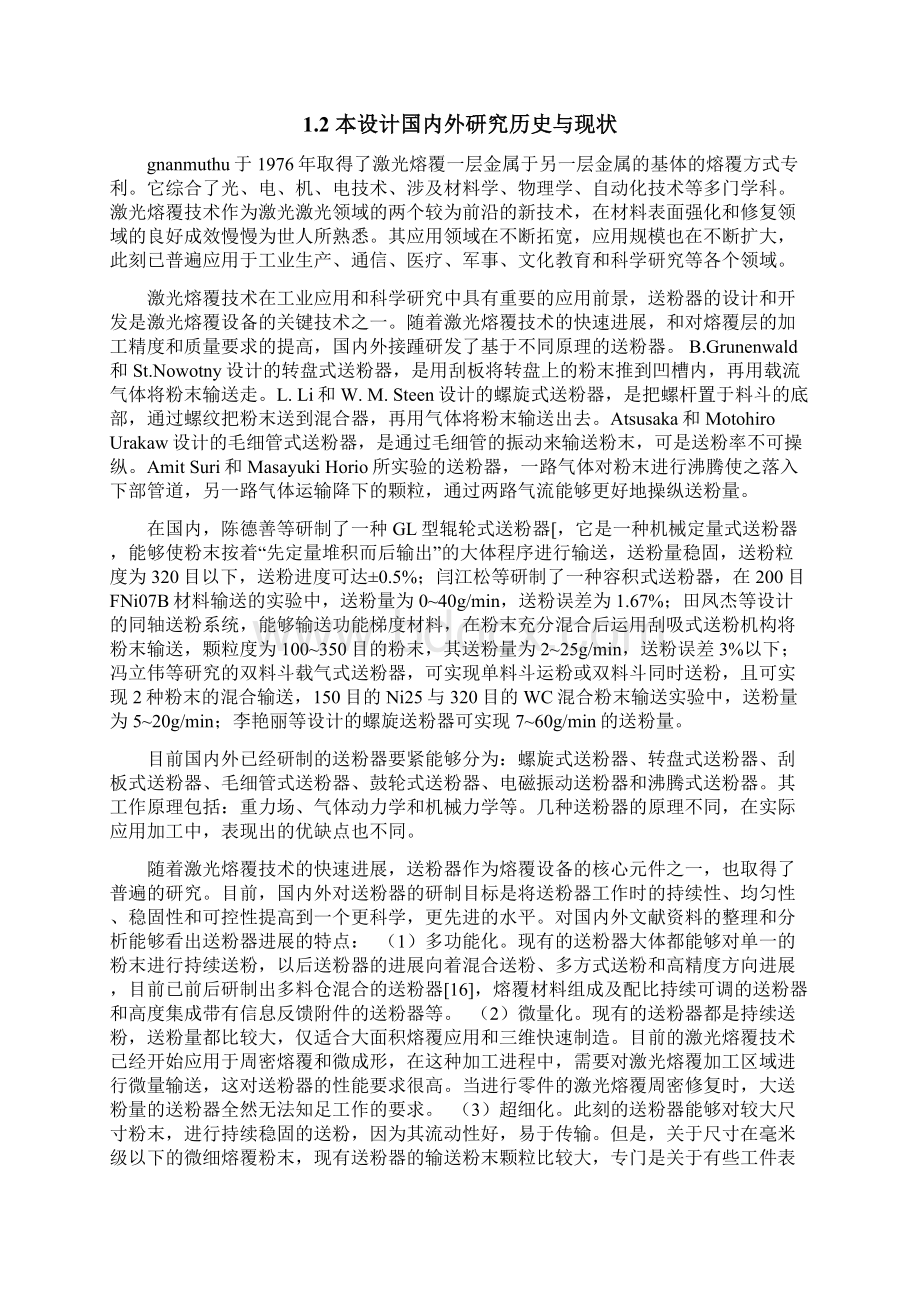 高功率激光加工同轴送粉系统设计毕业设计.docx_第3页