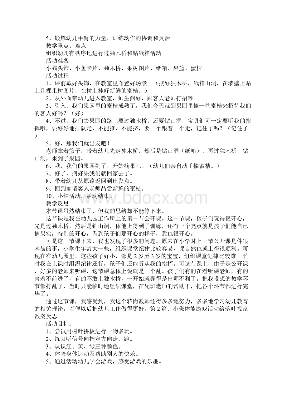 幼儿园托班体能课教案40篇Word格式文档下载.docx_第2页