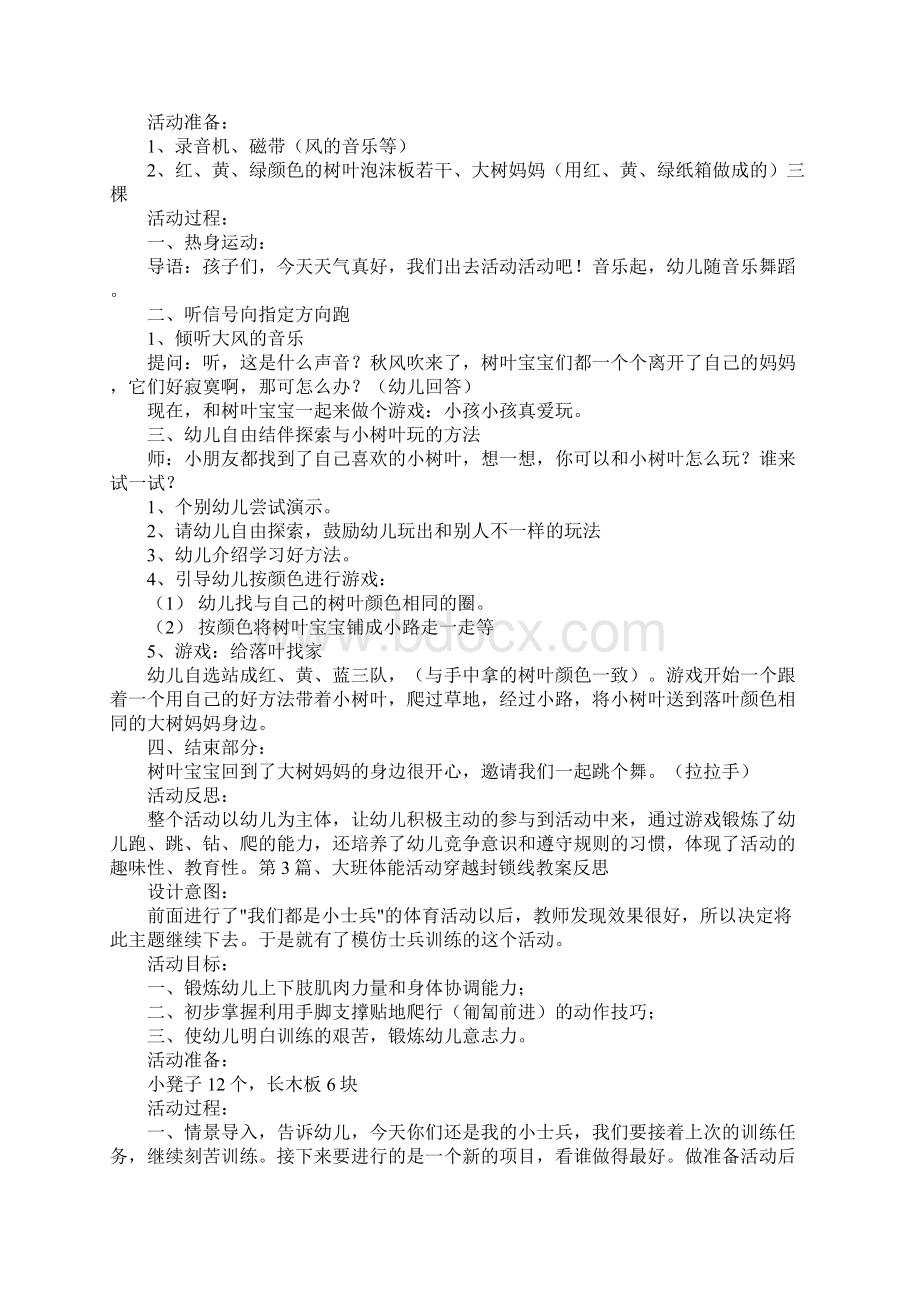 幼儿园托班体能课教案40篇Word格式文档下载.docx_第3页