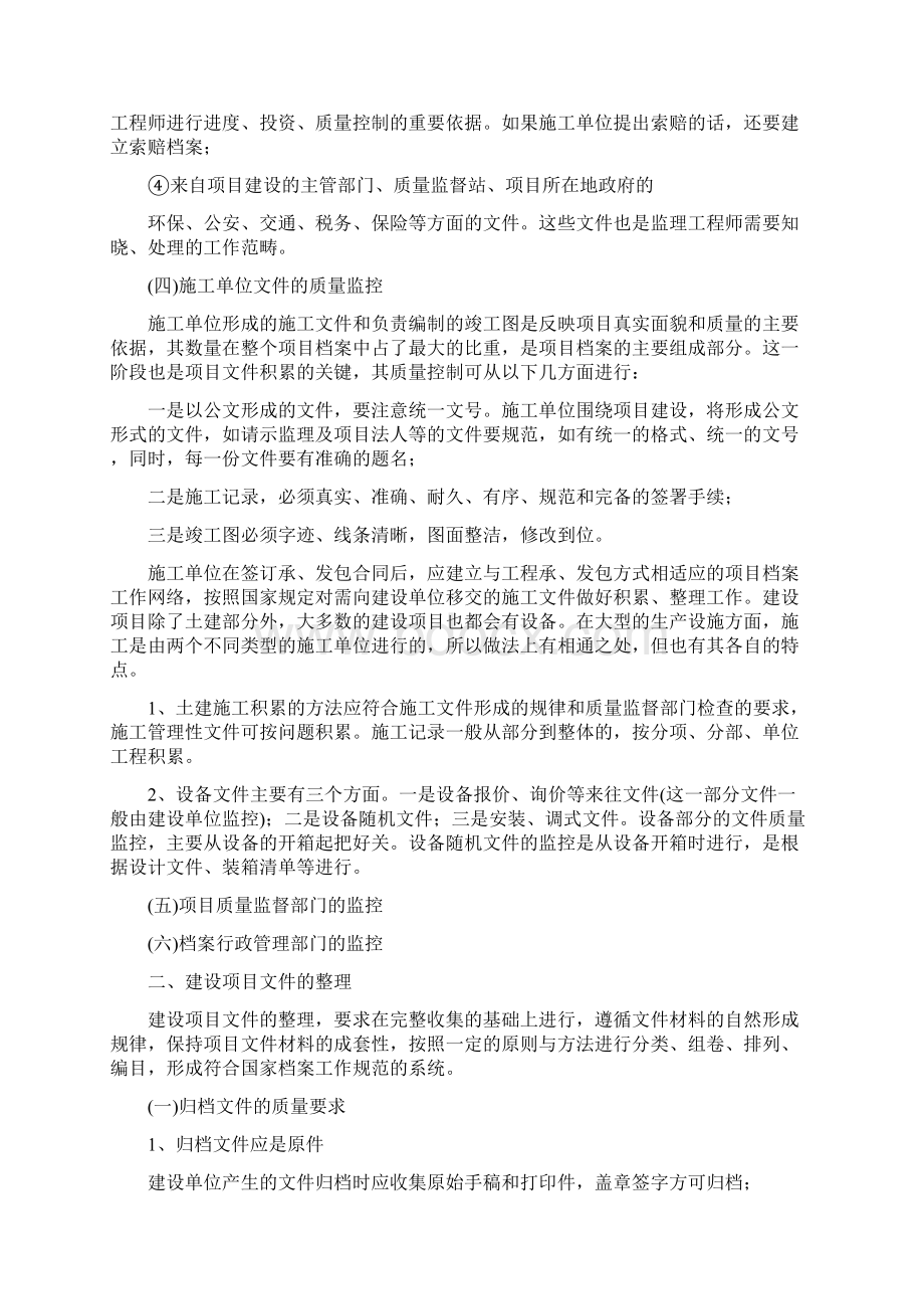 建设项目文件归档要求与档案整理规范标准.docx_第3页