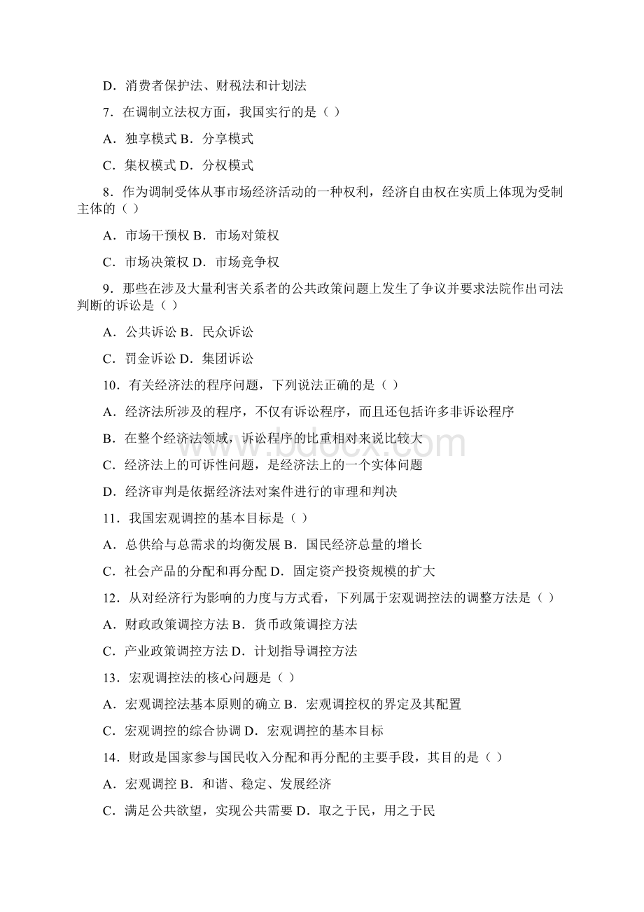 经济法习题.docx_第2页