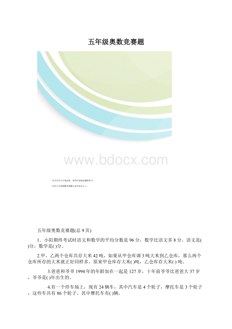 五年级奥数竞赛题.docx_第1页