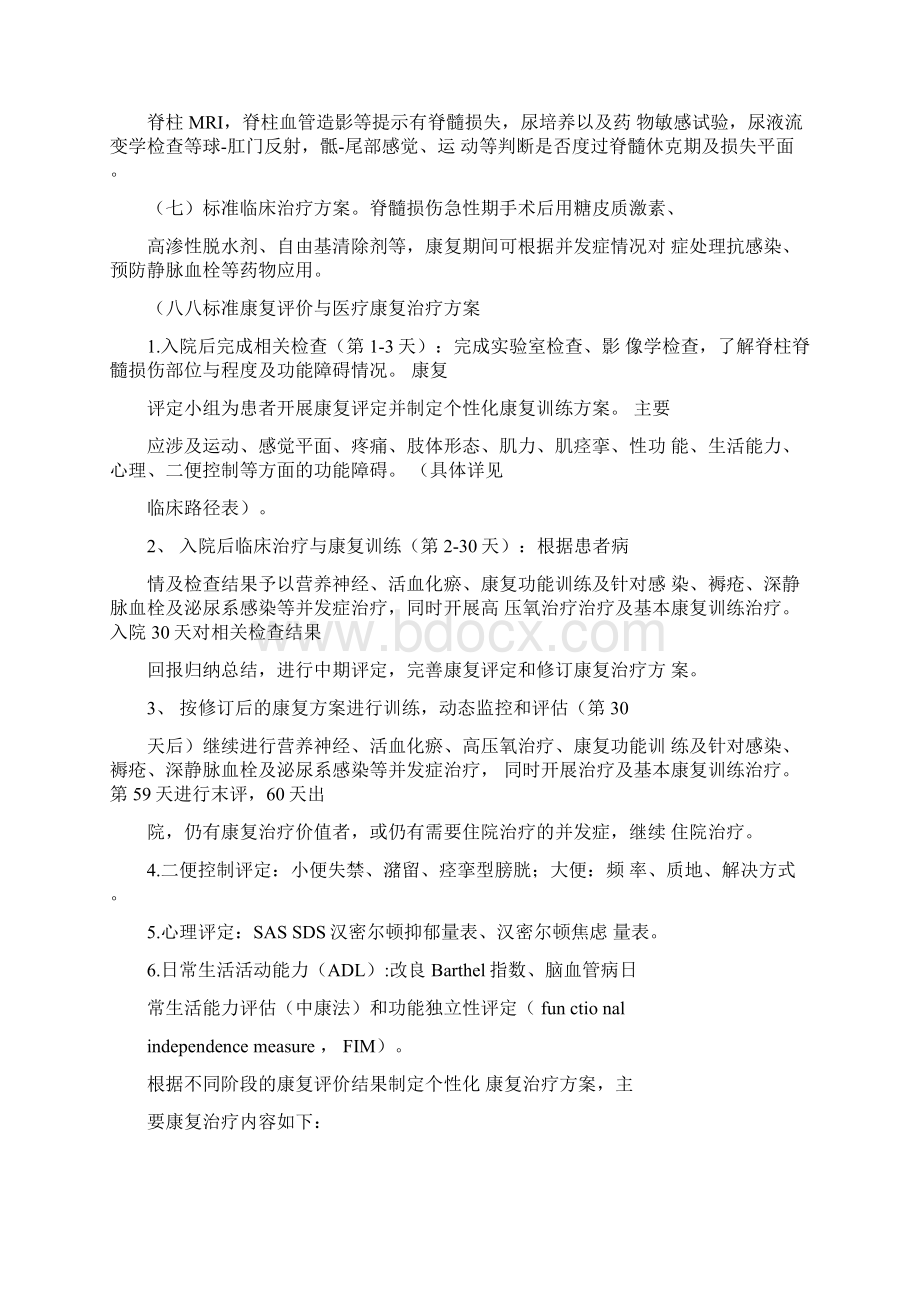 脊髓损伤康复临床路径Word格式文档下载.docx_第2页