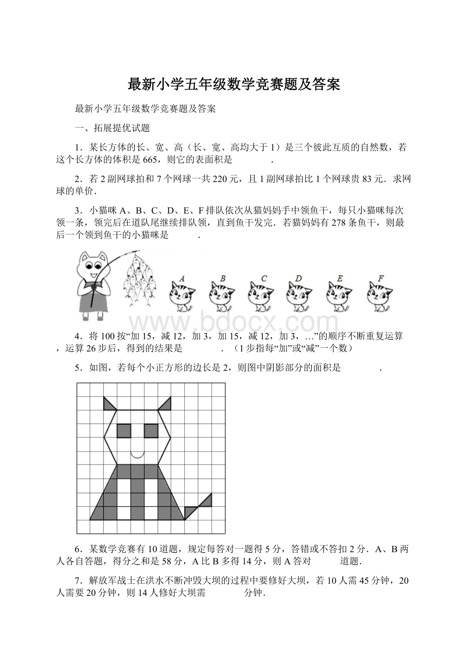 最新小学五年级数学竞赛题及答案.docx_第1页