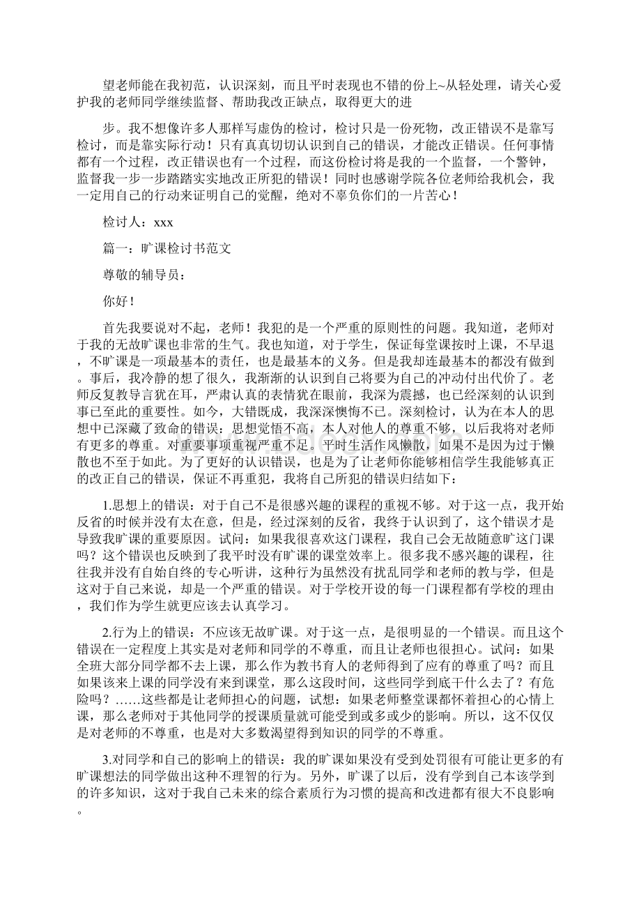 体育课旷课检讨书精选多篇.docx_第2页