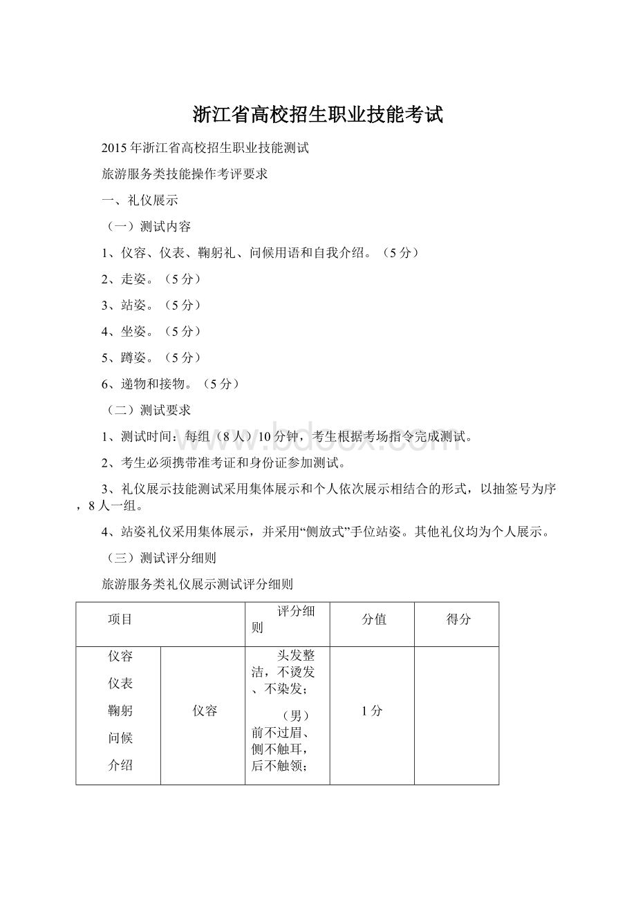 浙江省高校招生职业技能考试Word文档下载推荐.docx