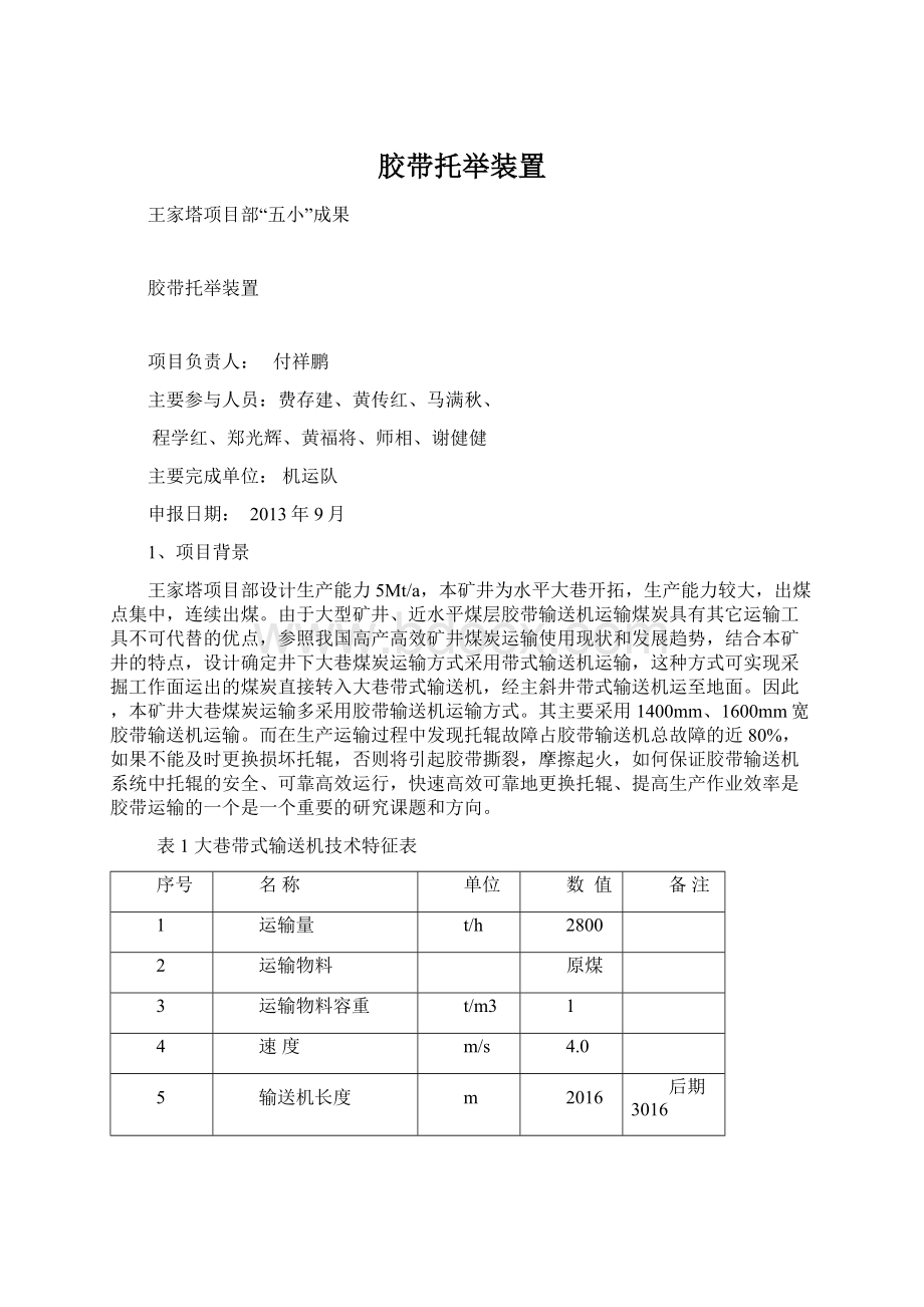 胶带托举装置.docx_第1页