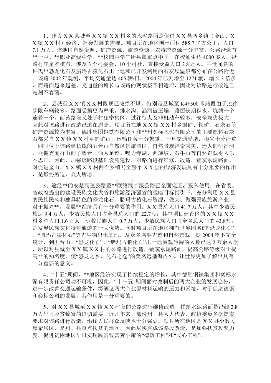 某县X镇农村公路改造工程可行性研究报告文档格式.docx_第2页