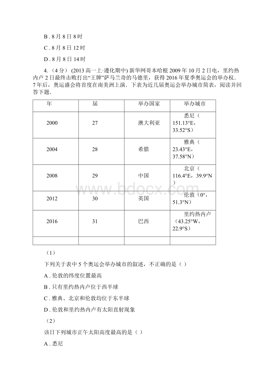 山西省晋中市高一上学期期中考试地理试题重Word文件下载.docx_第2页