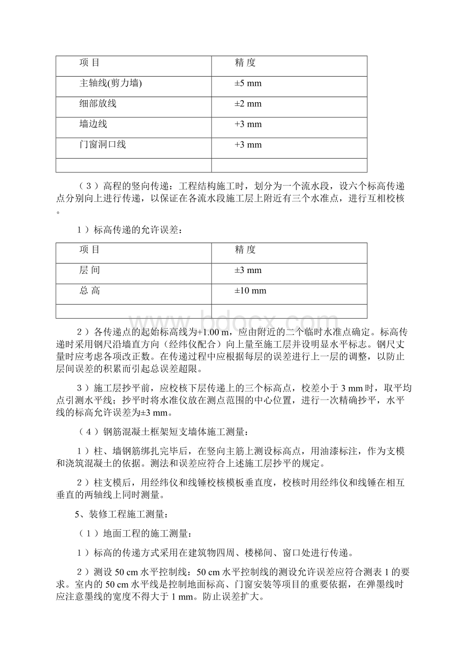 ab建筑施工测量放线方案.docx_第3页