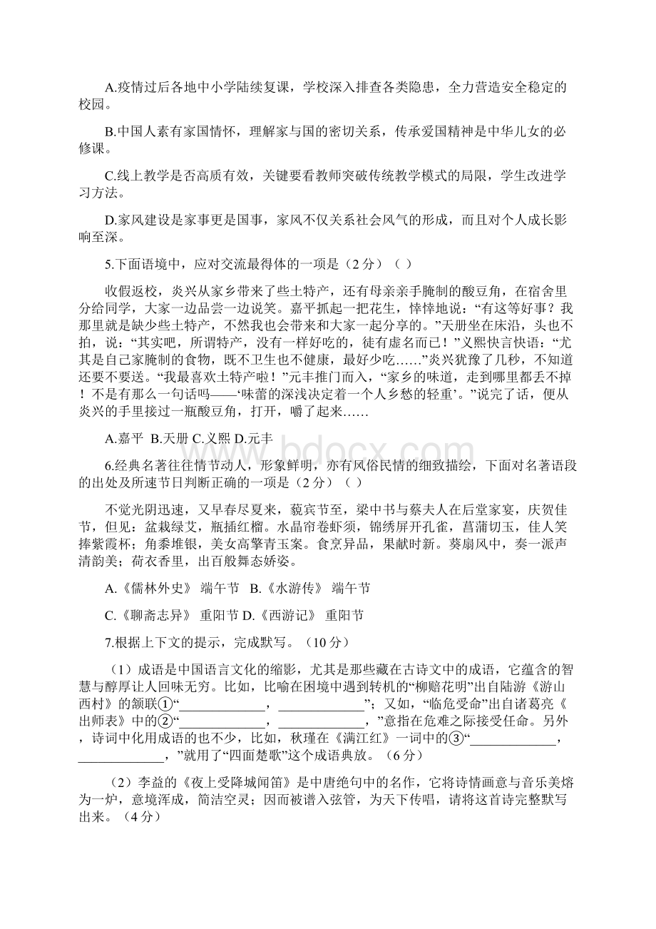 广西北部湾经济区初中学业水平考试语文试题Word文档下载推荐.docx_第2页