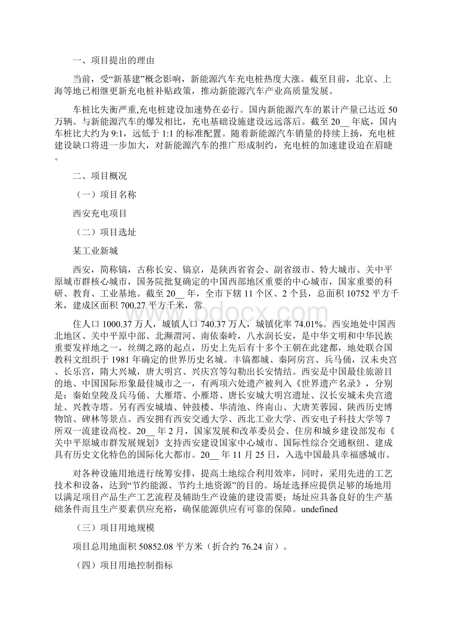西安充电项目申报材料.docx_第3页