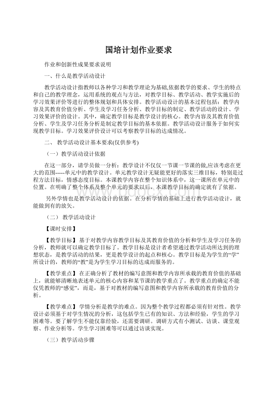 国培计划作业要求.docx