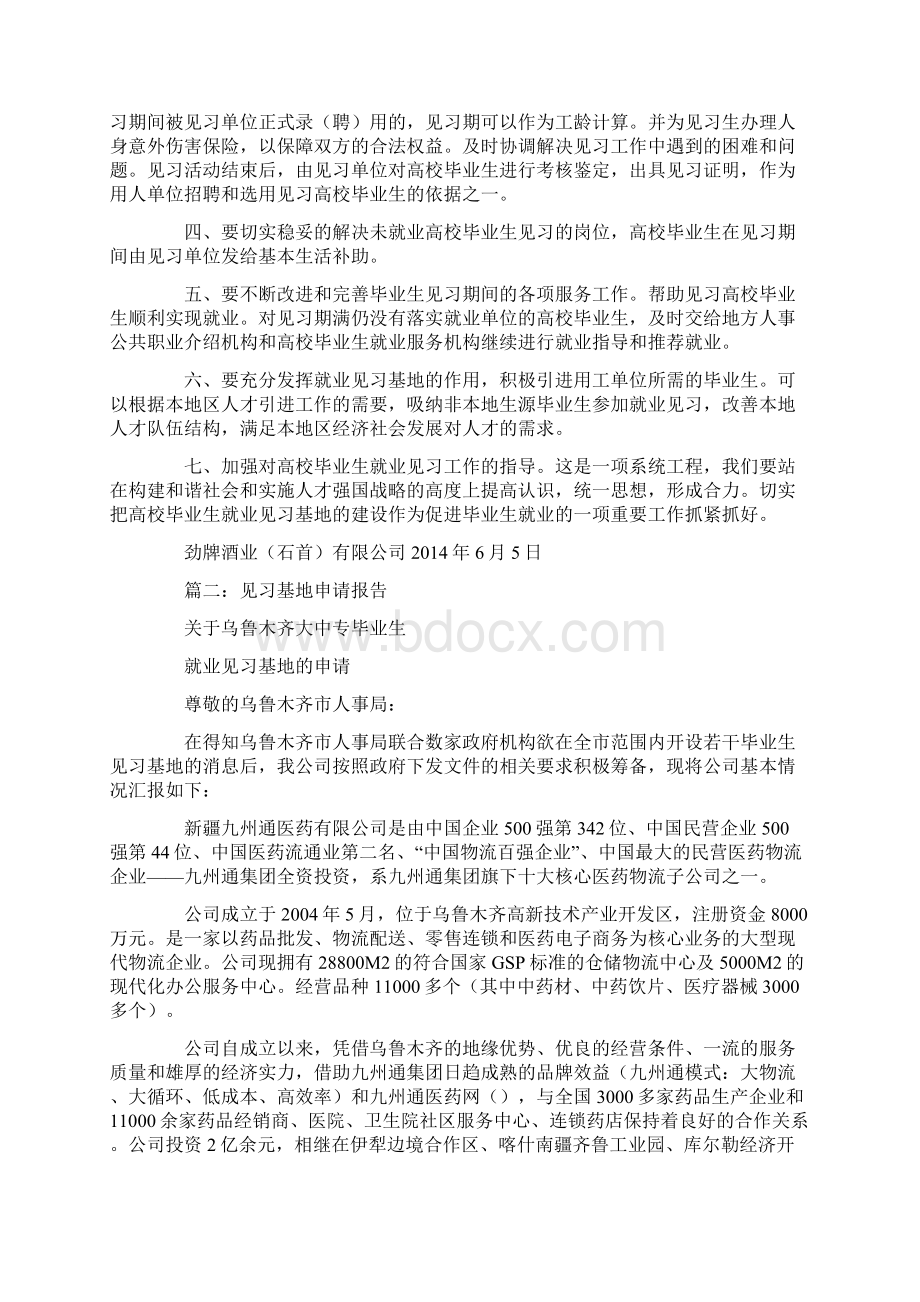 就业见习基地申请报告.docx_第2页