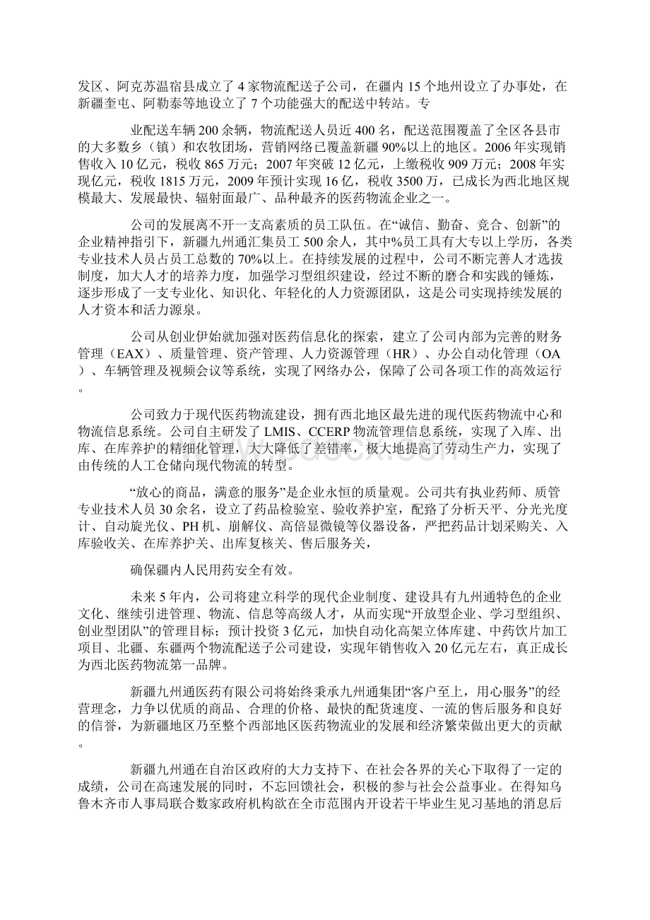 就业见习基地申请报告.docx_第3页