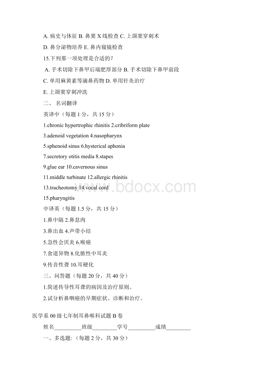 医学系00级七年制耳鼻喉科试题A卷.docx_第3页