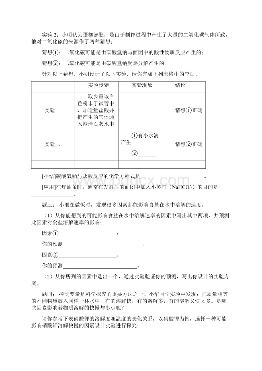 中考化学第二轮专题复习 第42讲 实验探究经典精讲课后练习.docx_第2页