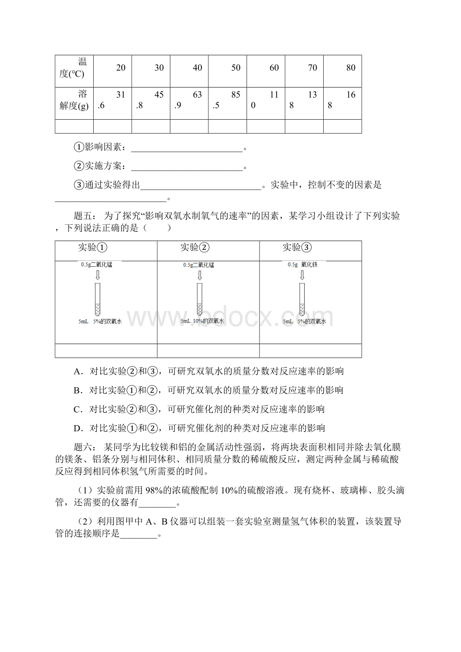 中考化学第二轮专题复习 第42讲 实验探究经典精讲课后练习.docx_第3页