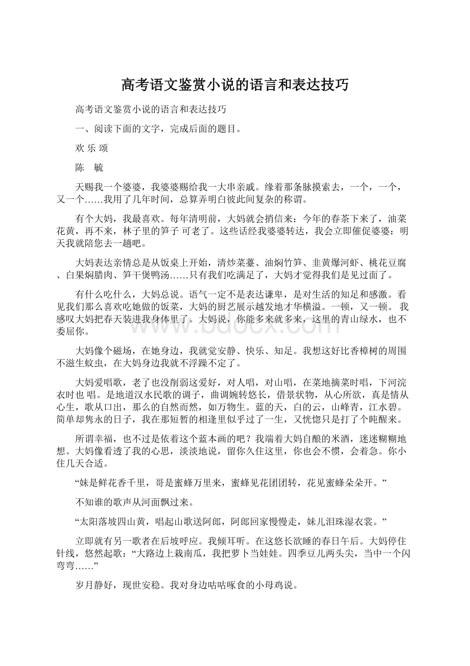 高考语文鉴赏小说的语言和表达技巧.docx