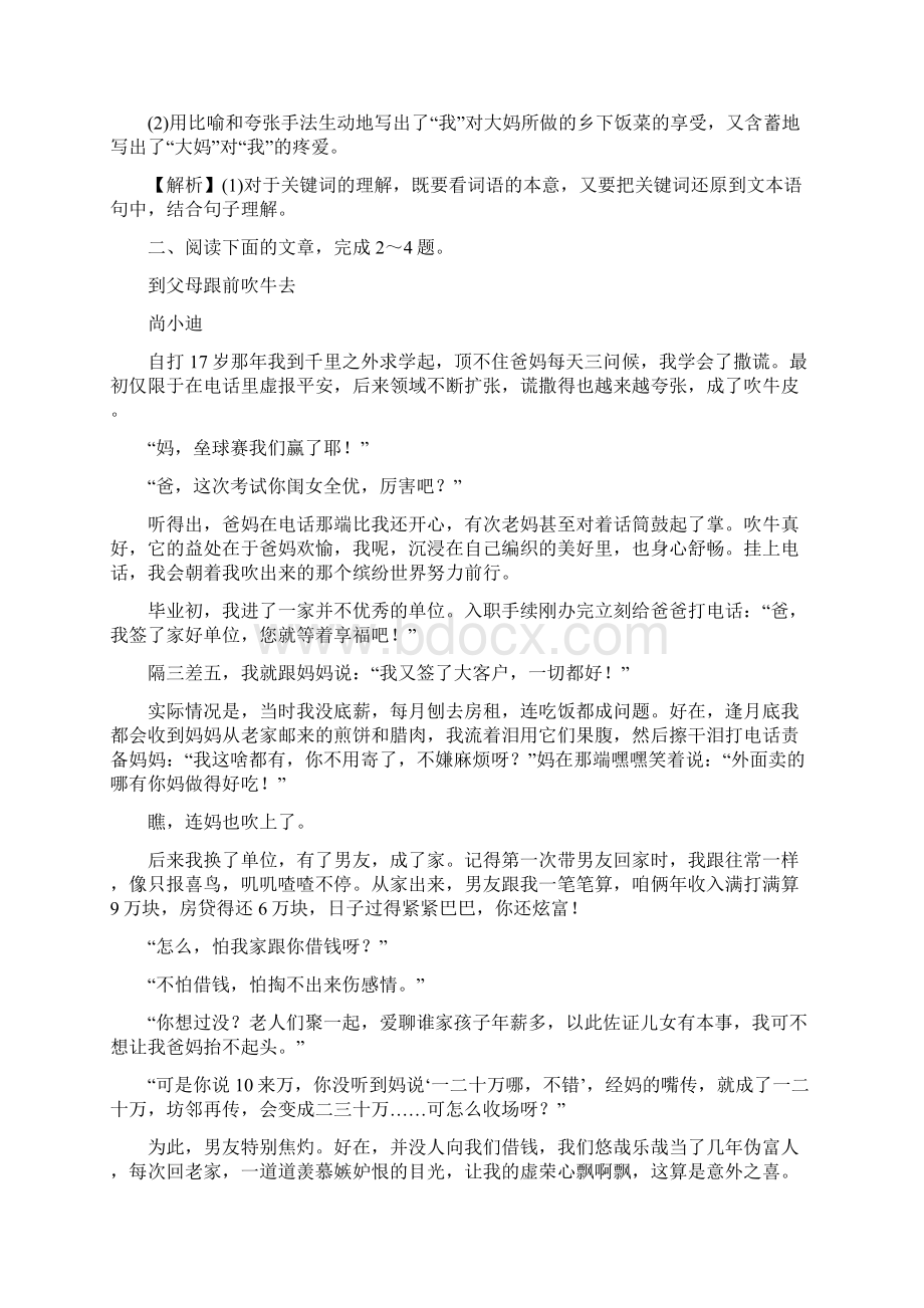 高考语文鉴赏小说的语言和表达技巧Word文件下载.docx_第3页