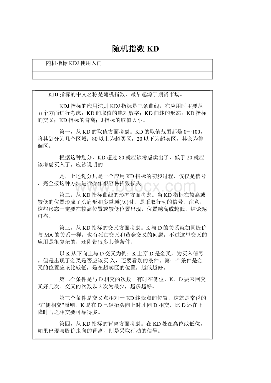 随机指数KDWord文档格式.docx_第1页