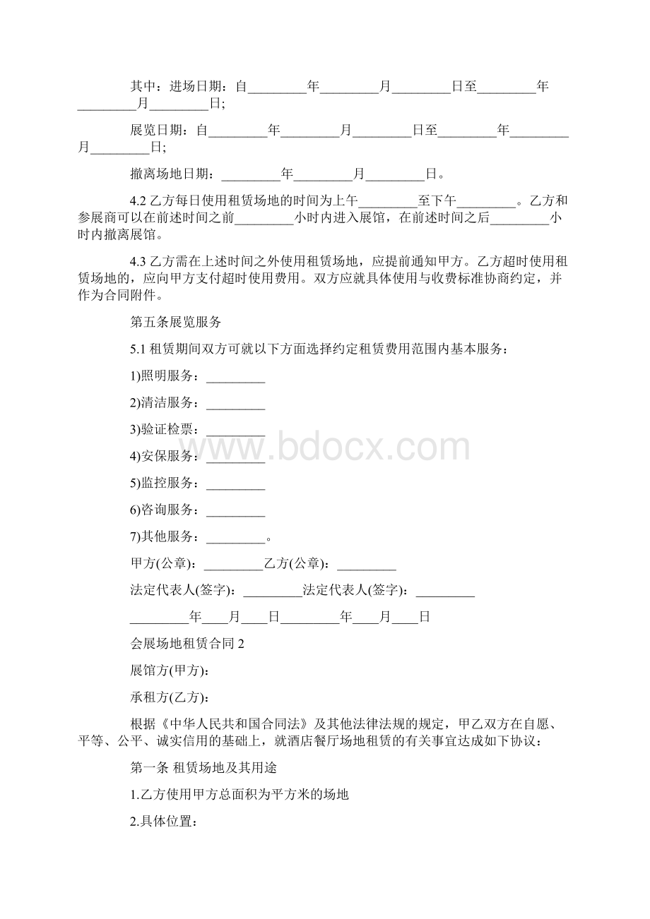 会展场地租赁合同3篇.docx_第2页