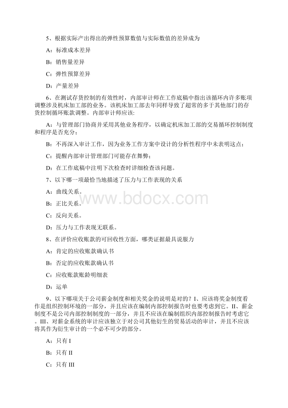 上半年江西省年注册会计师考试审计货币资金内部控制考试题Word文档格式.docx_第2页