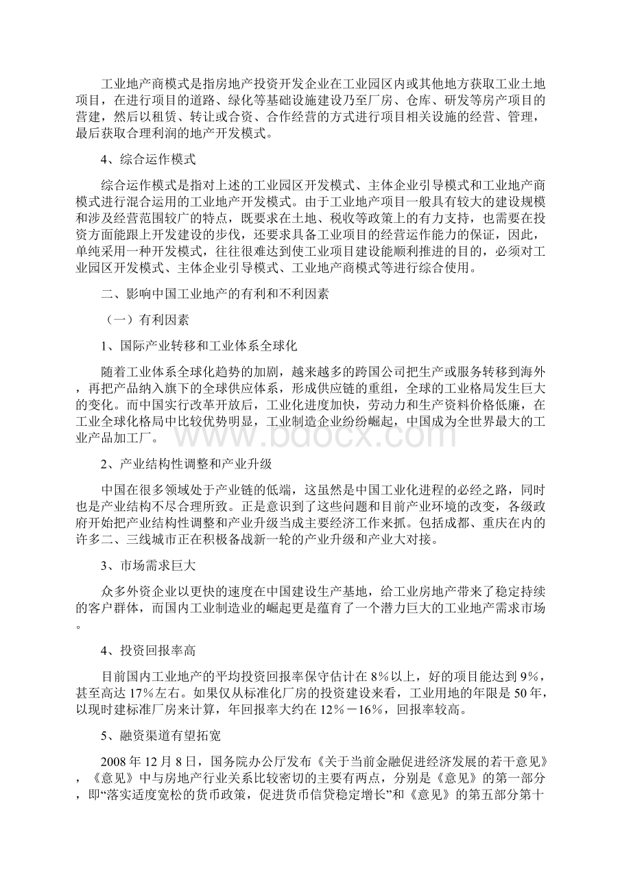 工业地产简析.docx_第2页