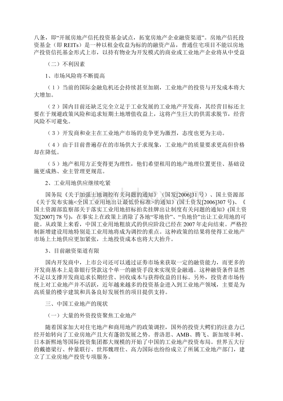 工业地产简析Word格式文档下载.docx_第3页