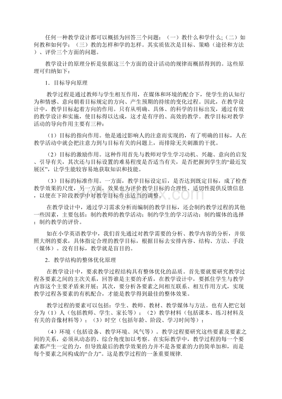 教学设计的技能是教师重要的教学技能之一Word下载.docx_第2页