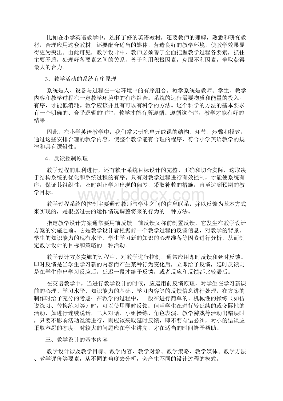 教学设计的技能是教师重要的教学技能之一.docx_第3页