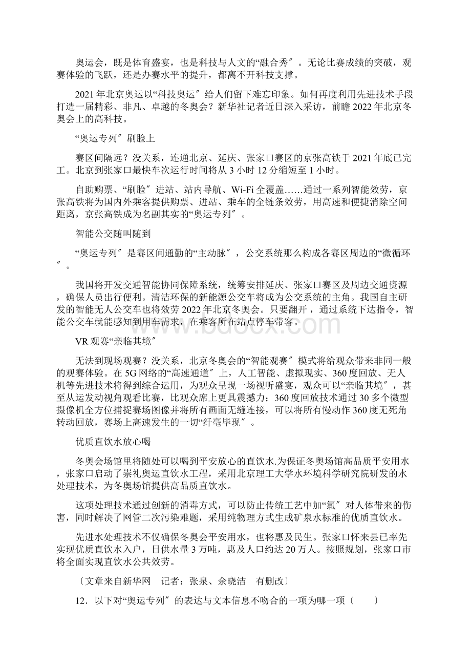 福建省南平市小升初语文考试真题附答案Word文件下载.docx_第3页