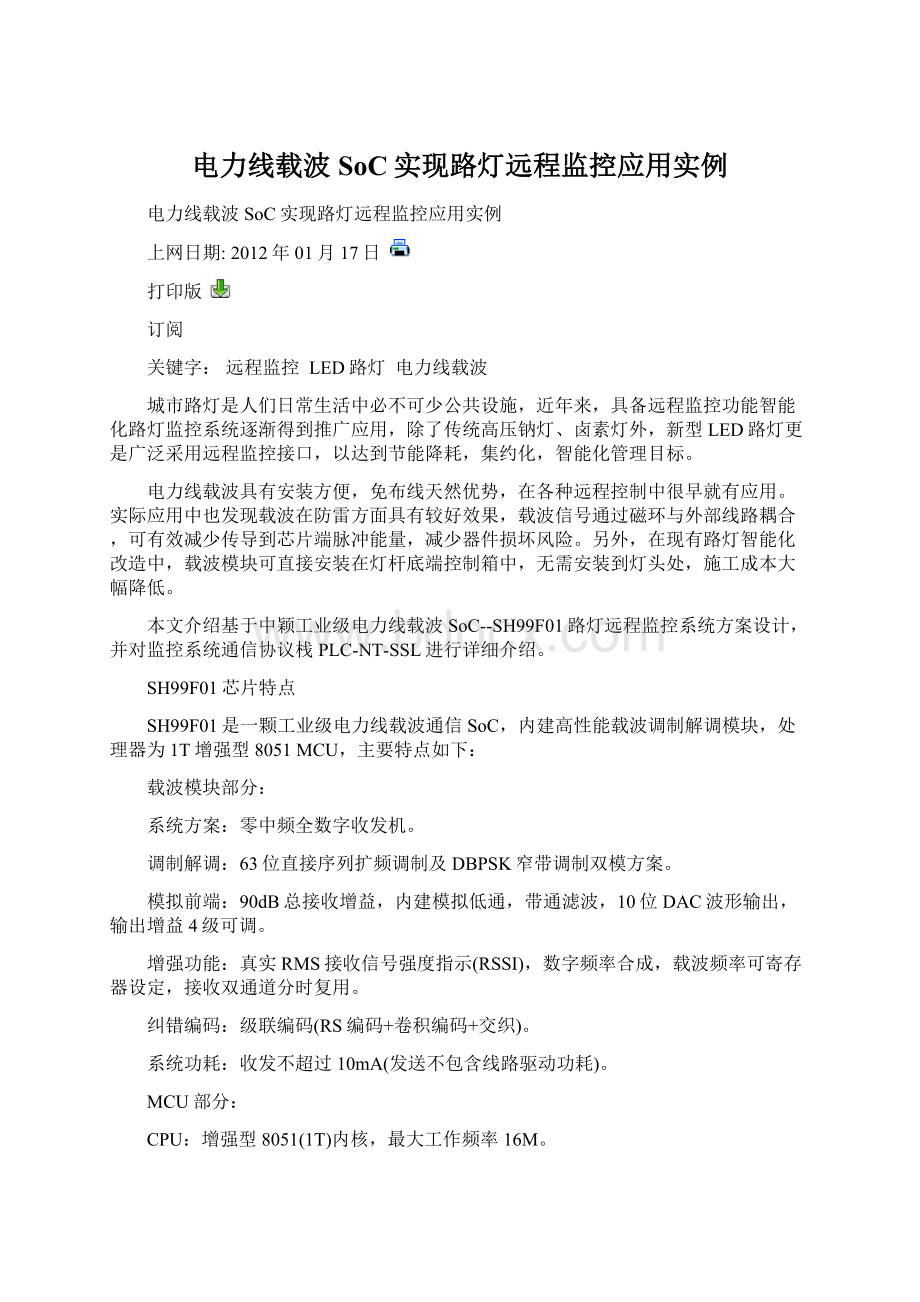 电力线载波SoC实现路灯远程监控应用实例.docx