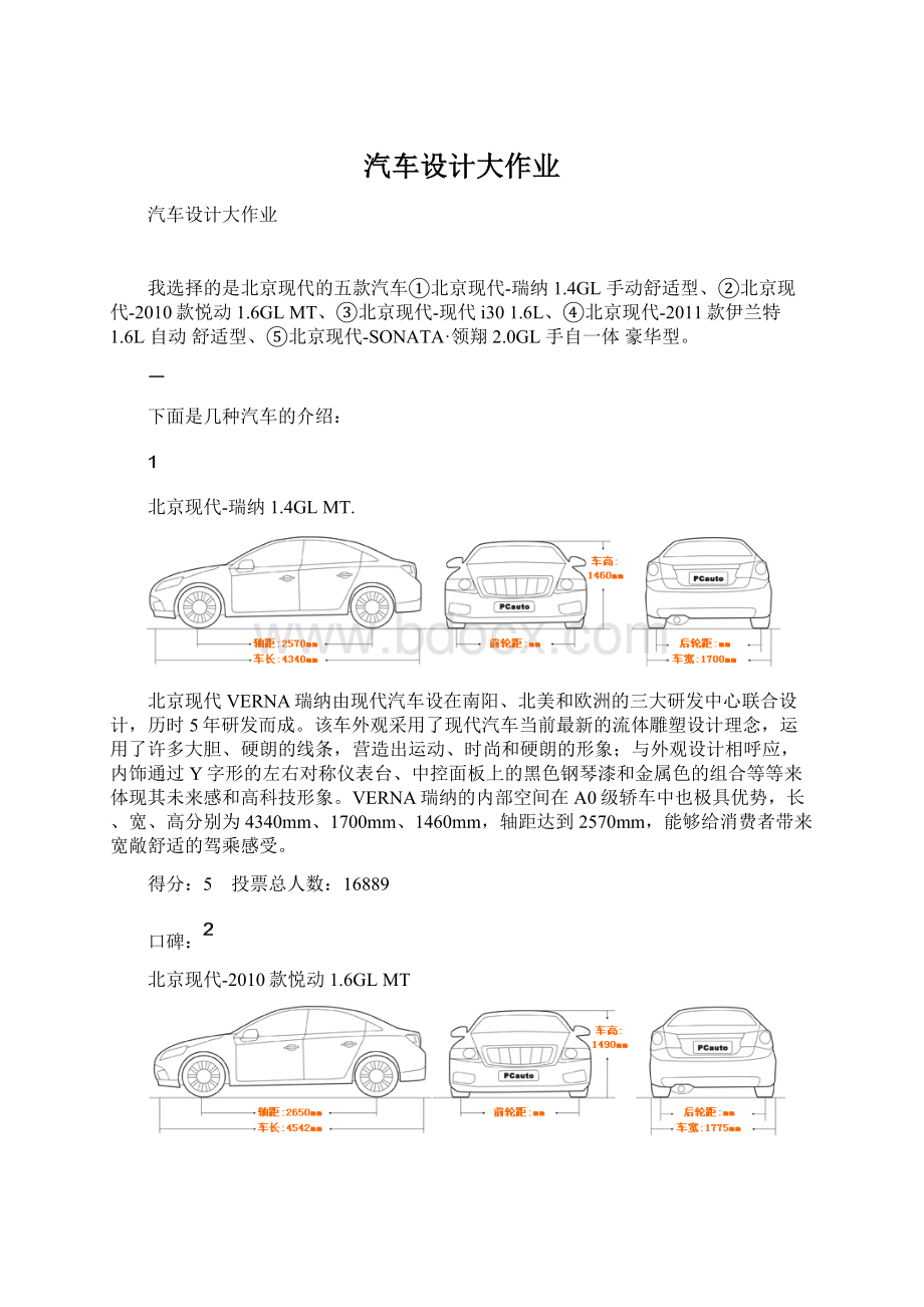 汽车设计大作业Word文档格式.docx