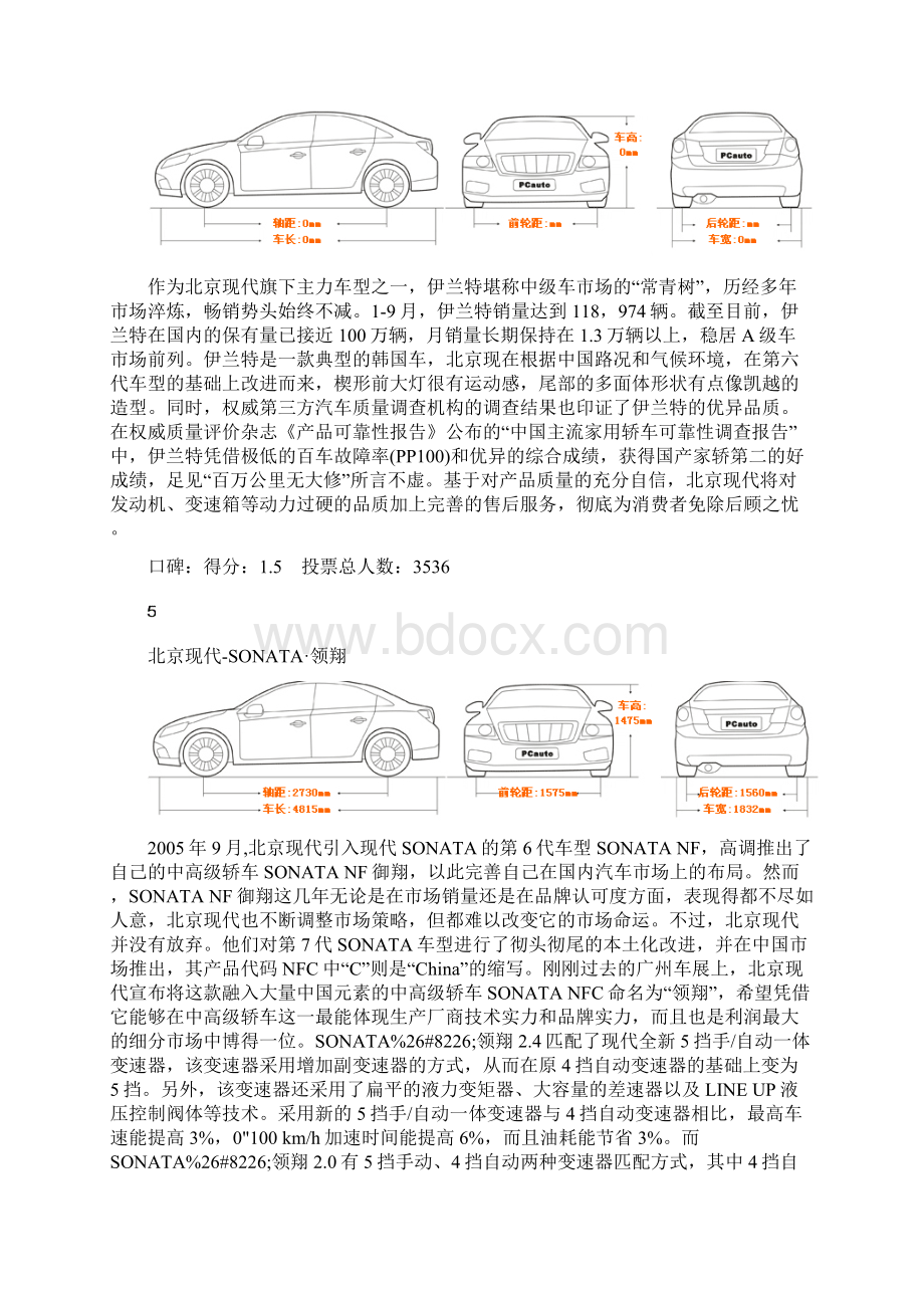 汽车设计大作业Word文档格式.docx_第3页