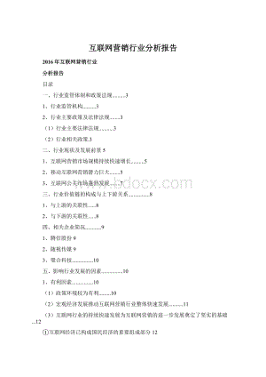 互联网营销行业分析报告.docx