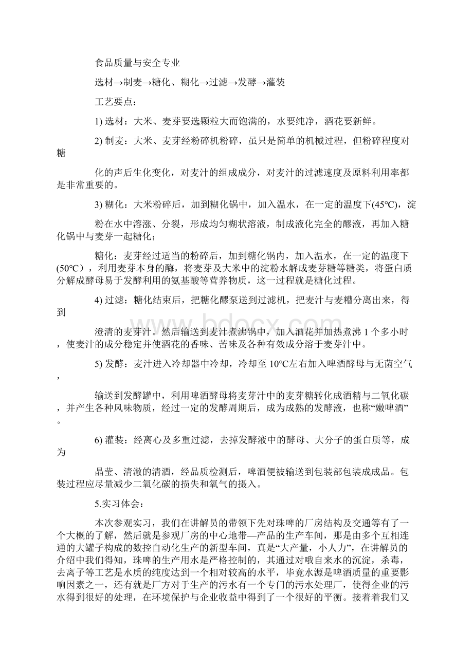 专业认知实习报告4篇Word格式文档下载.docx_第2页