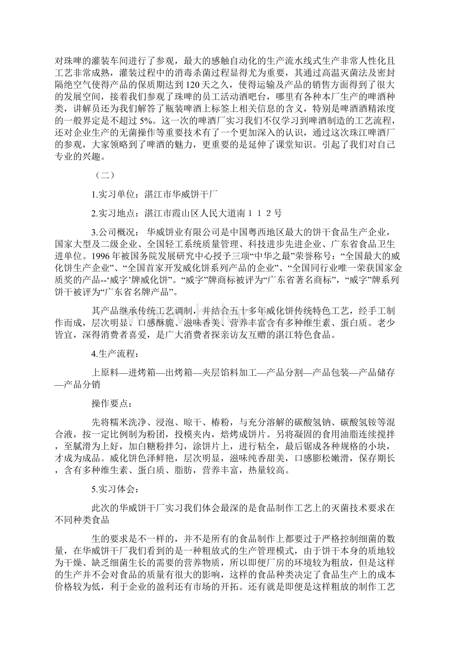 专业认知实习报告4篇Word格式文档下载.docx_第3页