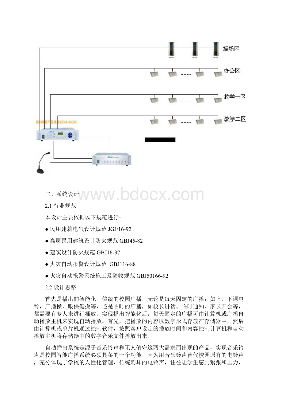 校园广播系统设计方案.docx_第2页